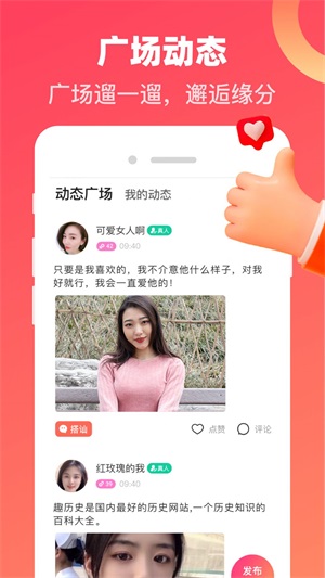 聚昇同城牵手安卓版  v1.0图2