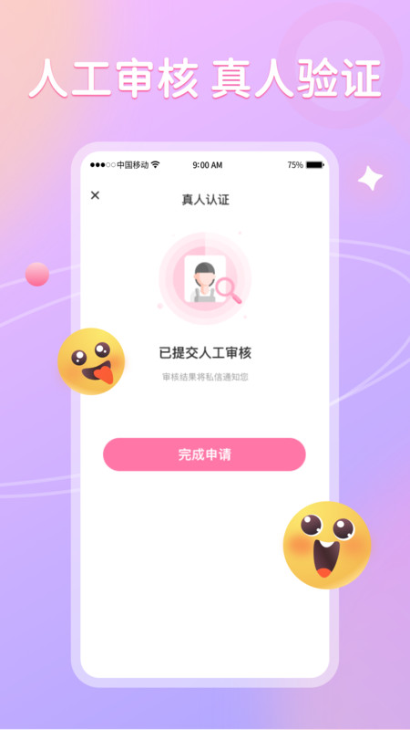 聊悦聊天软件下载安装苹果版  v1.0图1