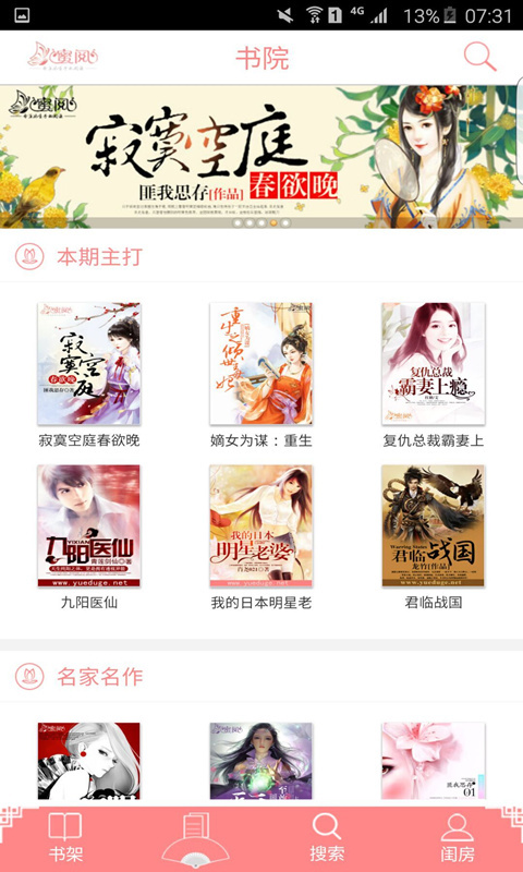 蜜阅书苑最新版