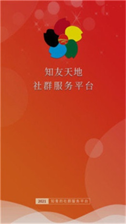 知友天地最新版下载安装  v5.4.4图2