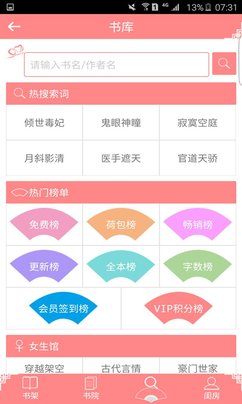 蜜阅书苑最新版  v2.5.3.0图1