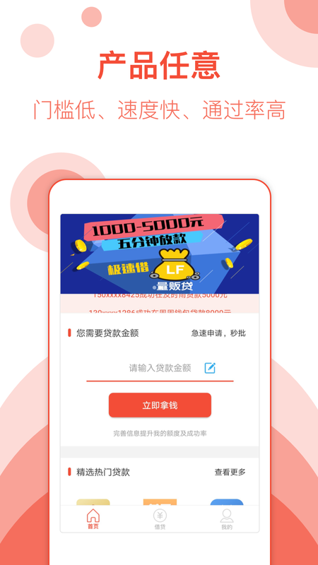手机小贷安卓版下载安装官网最新  v1.0图3