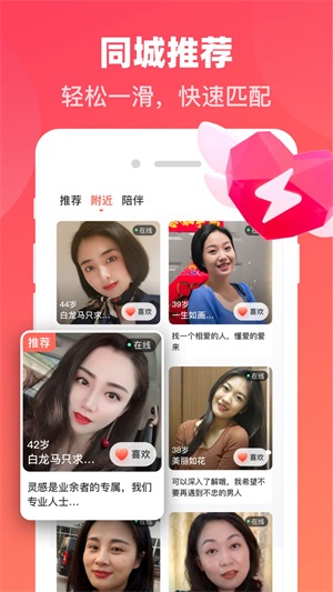 聚昇同城牵手安卓版