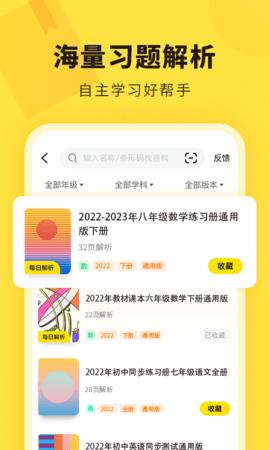 快对作业安卓版  v6.7.0图2