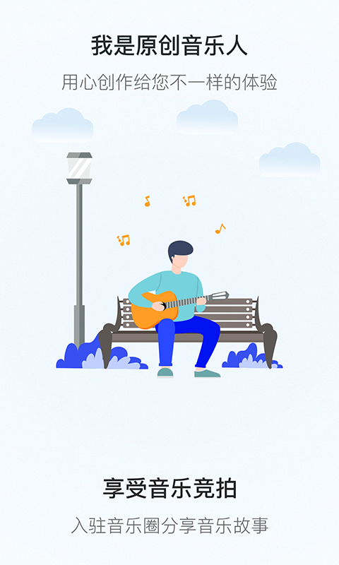 拍歌音乐app下载苹果版安装包  v2.0.3图3