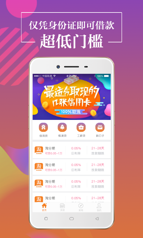淘钱分期2024  v1.0.1图3