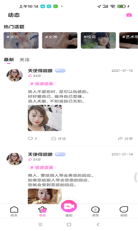 飞遇交友最新版  v1.0图3