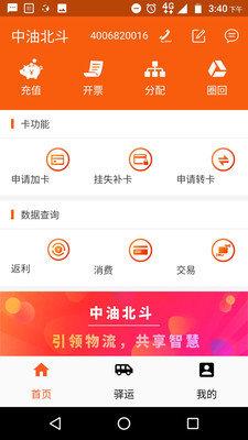 中油北斗  v3.1.4图1