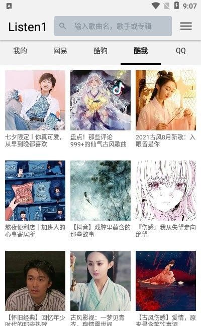 四平音乐下载安装