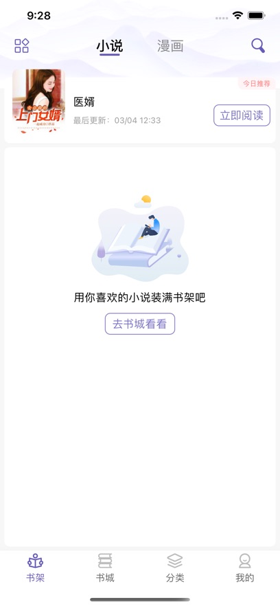 笨鸟阅读手机版下载安装免费官网  v1.0图3