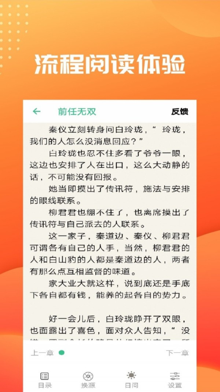 笔趣阅读安卓版下载安装免费  v2.4图4