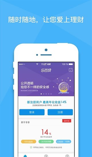 乐百贷免费版下载安装最新版手机