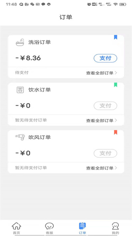 智享校园  v1.8.6图1