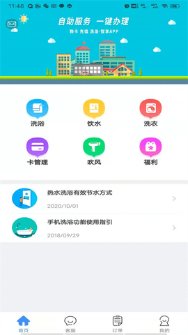 智享校园  v1.8.6图3