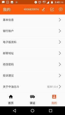中油北斗  v3.1.4图3