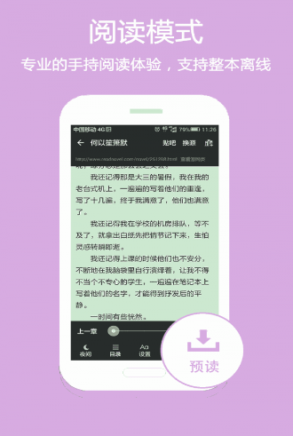 小说免费阅读软件下载  v1.2图1