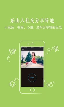 新乐山网  v5.35图1