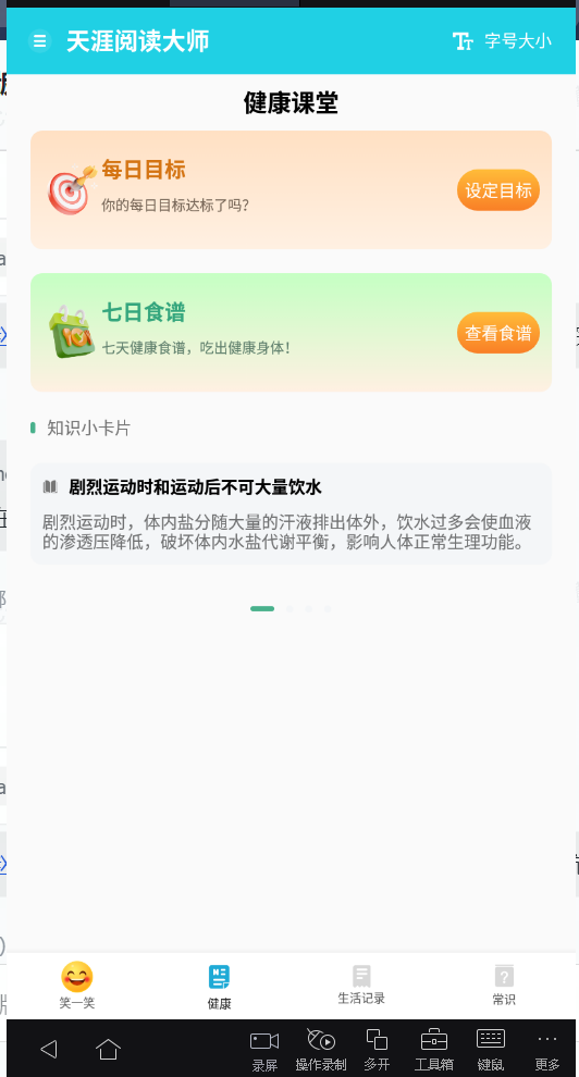 天涯阅读大师最新版下载安装