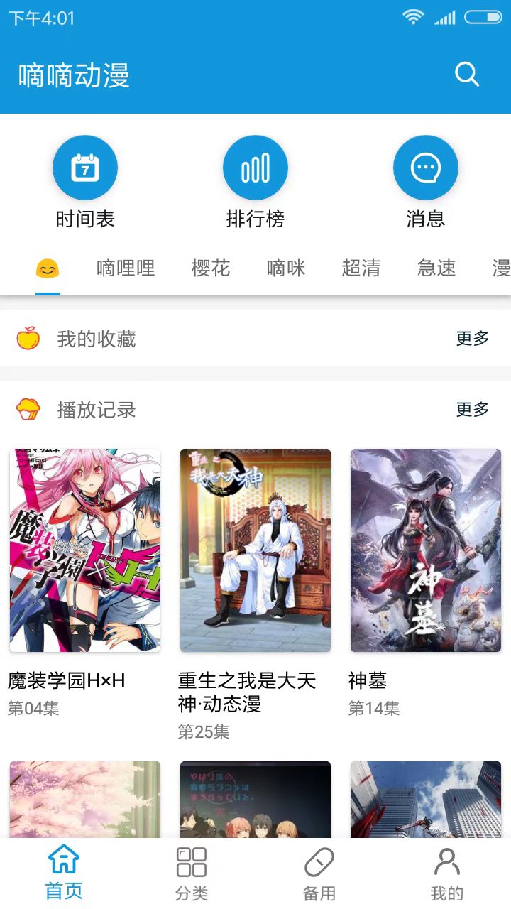 嘀嘀动漫app手机版下载苹果版本