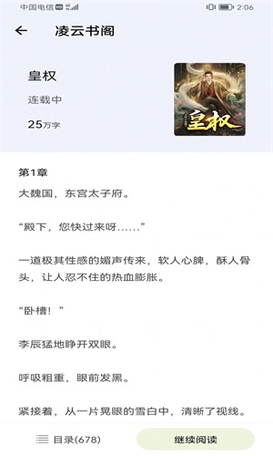 凌云书阁最新版本下载安装苹果手机  v7.7.3图1