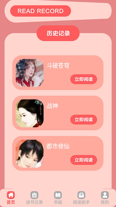 手机阅读宝免费版下载安装