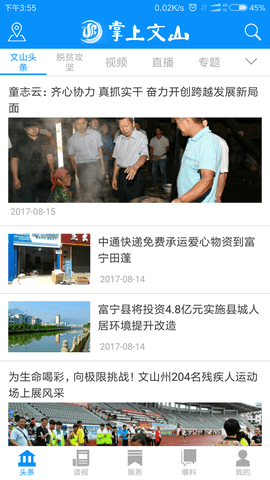 掌上文山下载
