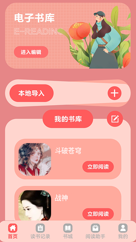 手机阅读宝免费版下载安装  v1.1图1