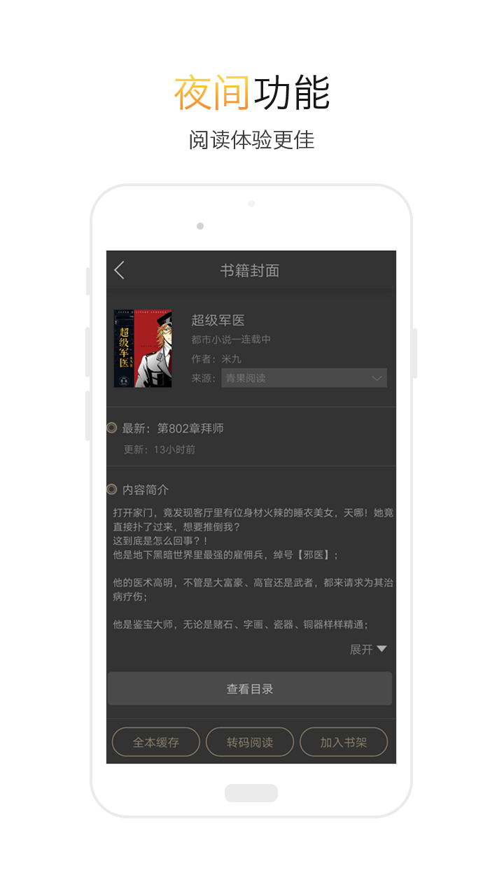 TXT全本小说阅读器下载  v2.1.1图2