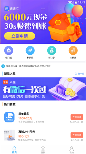 易贷到借款app下载