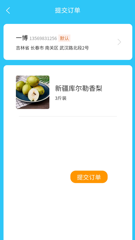助农果园安卓版下载