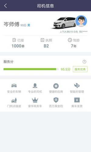黔程出行网约车  v4.3.8图3
