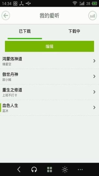 看小说听书软件旧版本下载