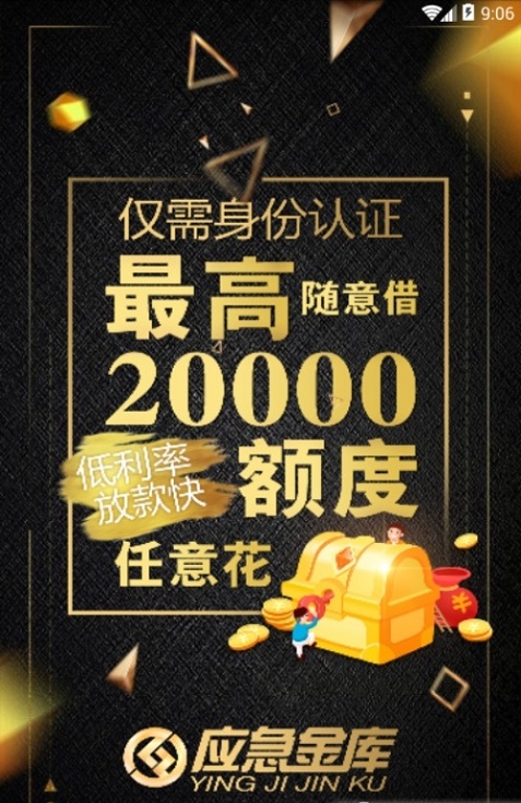 应急金服app下载安装最新版官网苹果手机
