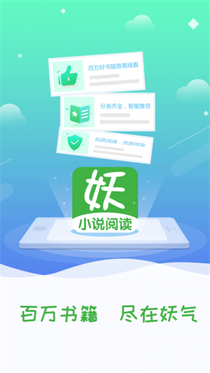 妖气小说阅读手机版全文免费无弹窗笔趣阁