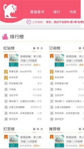 愚猫看书免费版下载
