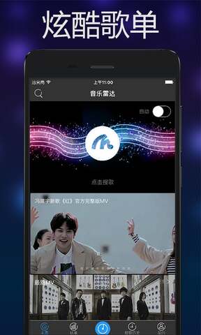 音乐雷达软件下载安装免费版手机  v3.0.4图1