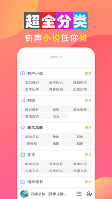 全免听书大全app下载苹果手机安装
