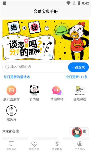 恋爱宝典手册手机版免费阅读下载  v1.0.1图1