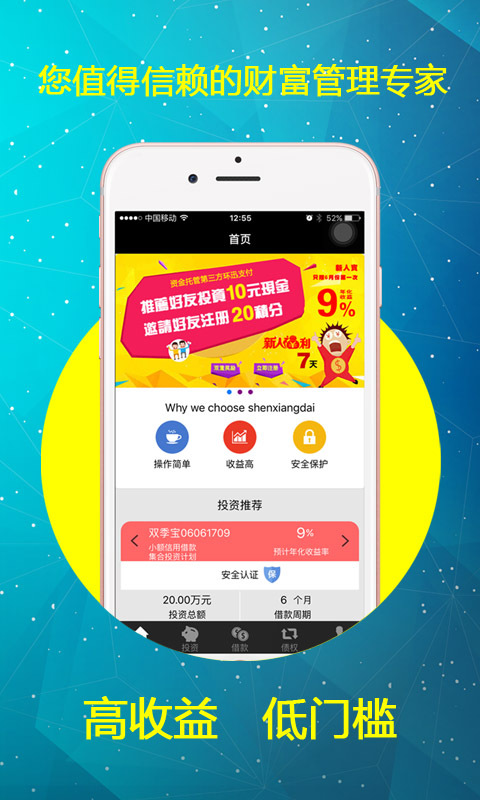 神享贷最新版  v1.0.3图1
