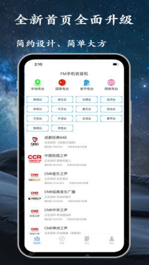 手机调频收音机软件下载安装