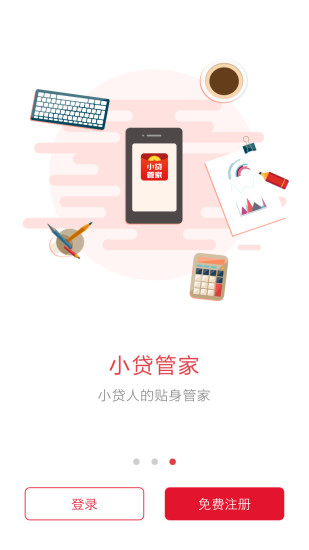 小贷管家手机版app