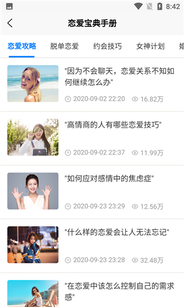 恋爱宝典手册手机版免费阅读下载