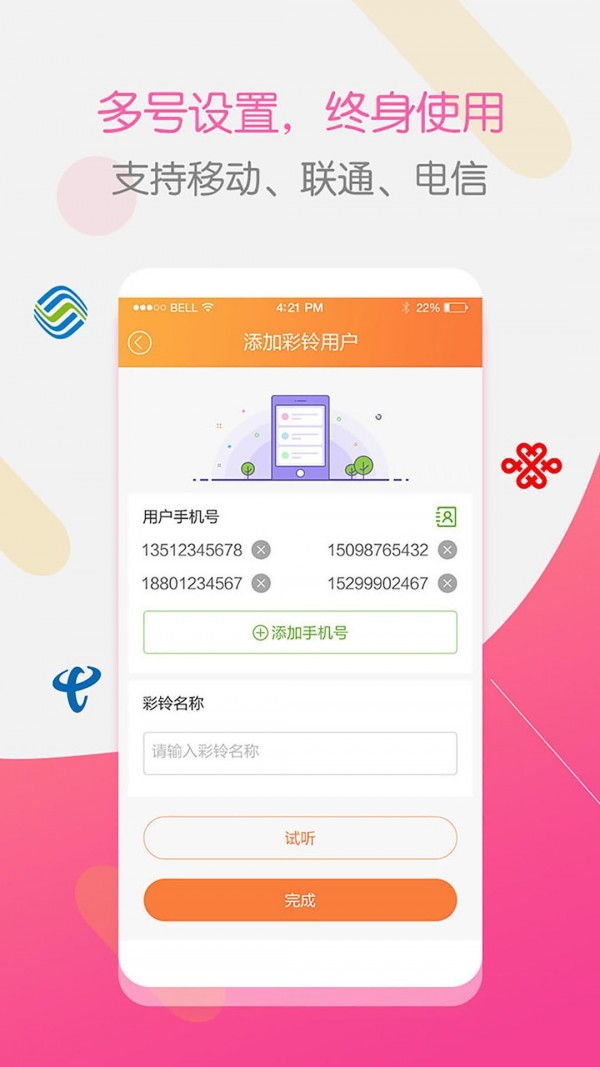 彩铃大师免费版苹果下载安装最新版