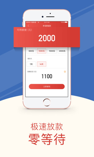 盛大小贷手机版app
