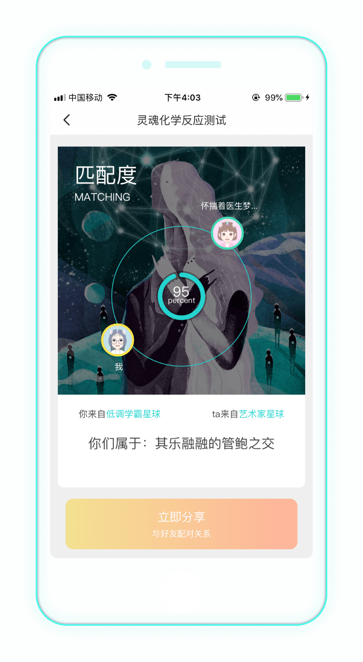 soul软件免费下载