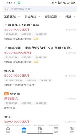 皖聘宝  v2.6.3图2