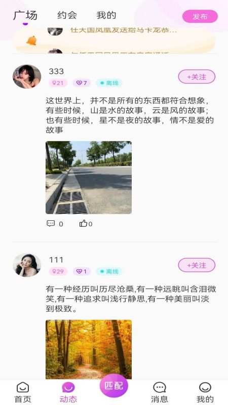 火柳交友app