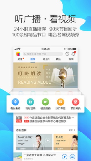 叮咚fm电台免费版下载安装  vv3.3.6图4