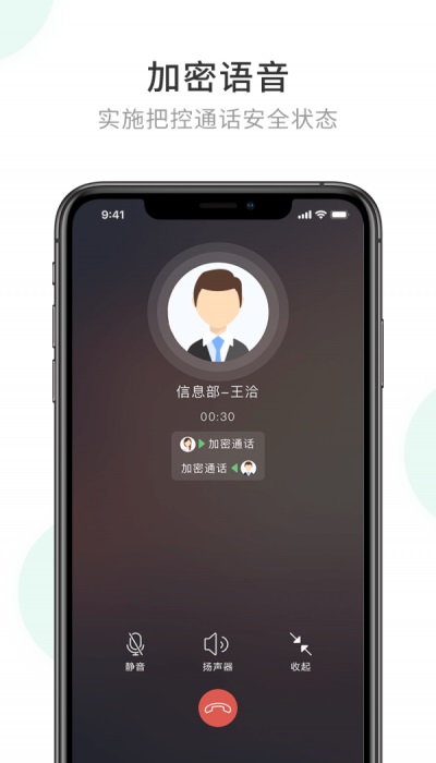 企业密信苹果下载