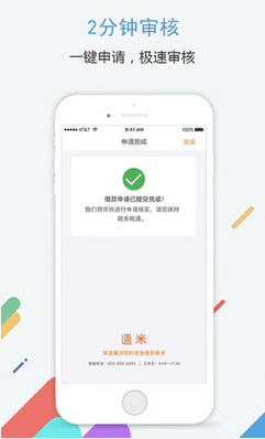 速米优品贷款免费版